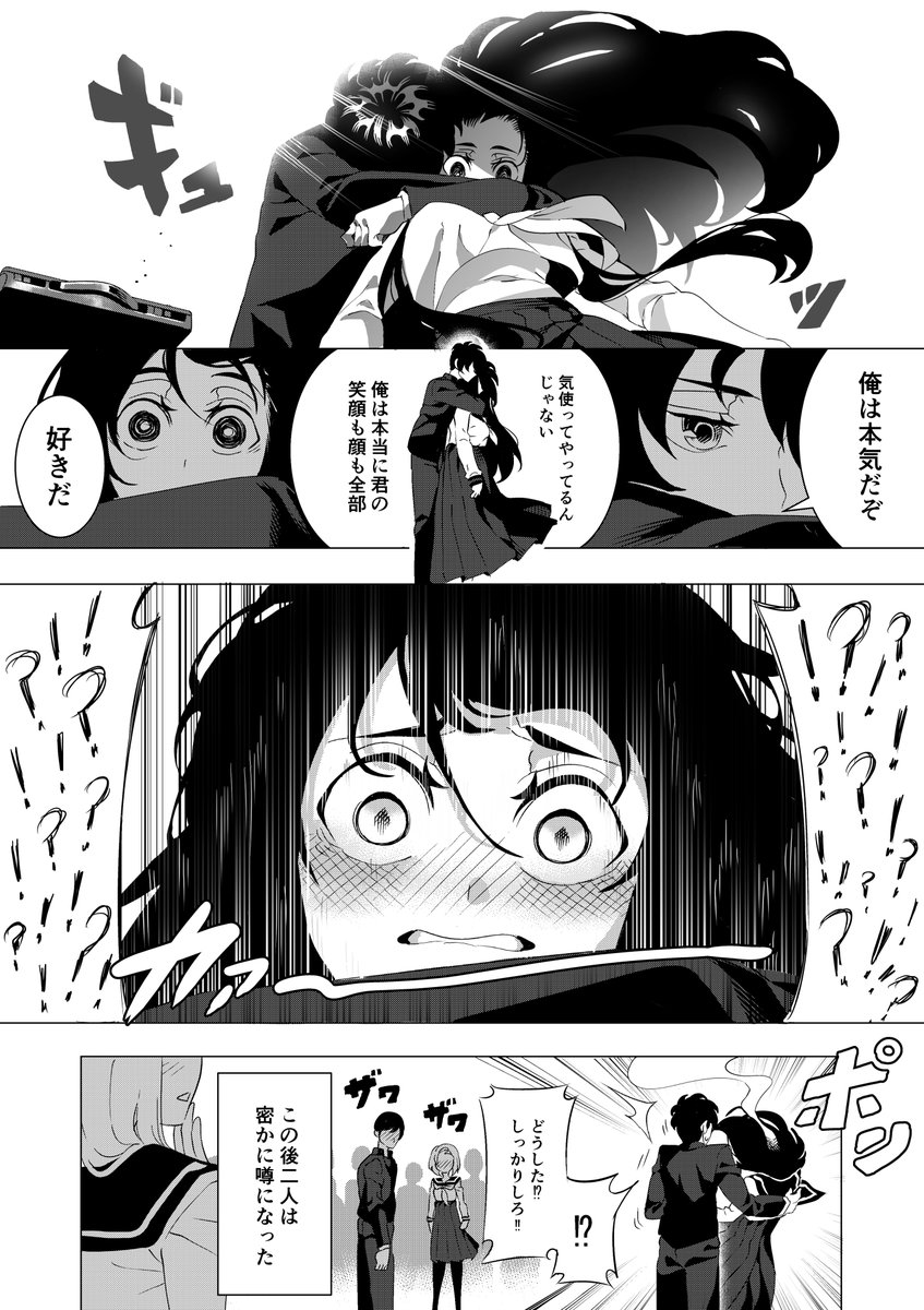 ゾクッとする女の子に『好きだ』と言う漫画 #漫画 #オリジナル漫画 