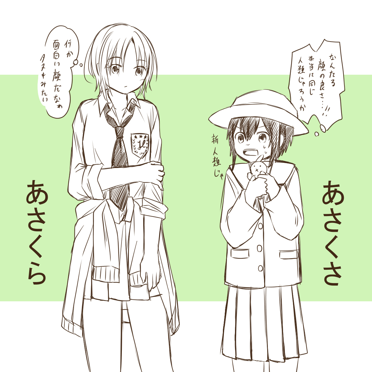 浅倉さんと浅草氏(※クロスオーバー) 