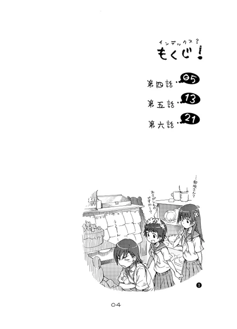 目次+第四話1/2 