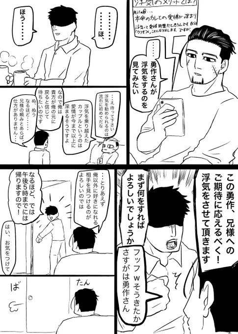 勇尾は浮気ができない 