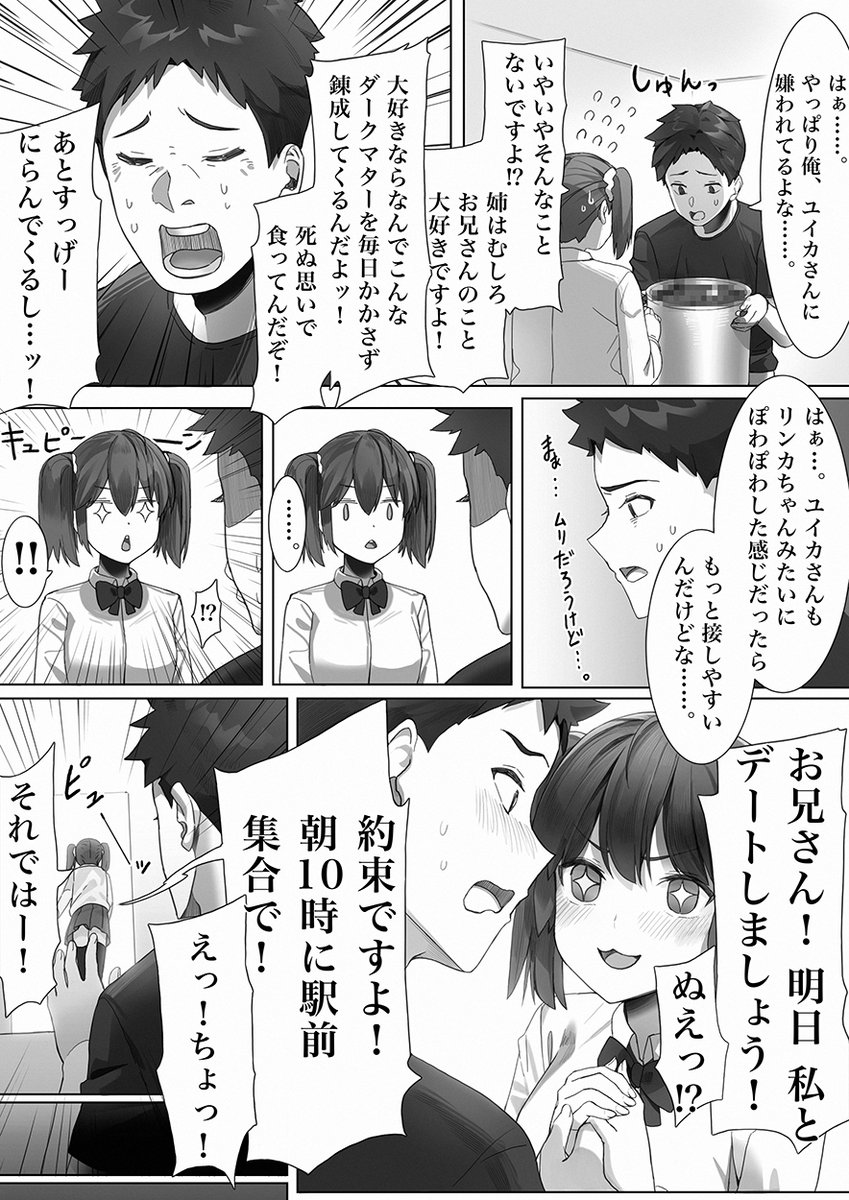 無愛想な双子の姉が なぜか俺と仲の良い双子の妹のフリをしている話 1 Kfrの漫画