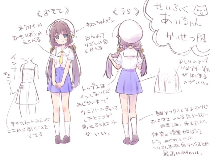 せいふくあいちゃん  かいせつ図 