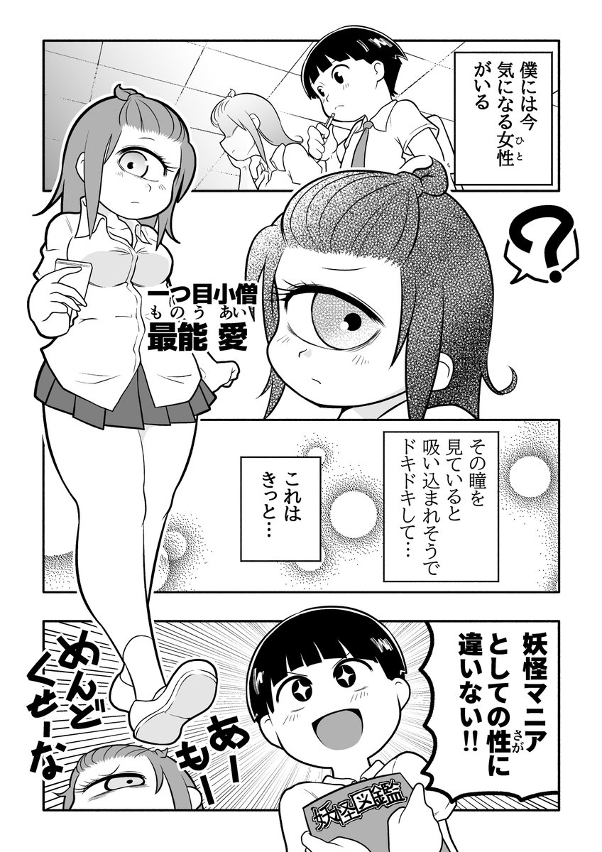 一つ目小僧の女の子と人間の男の子の恋愛漫画 