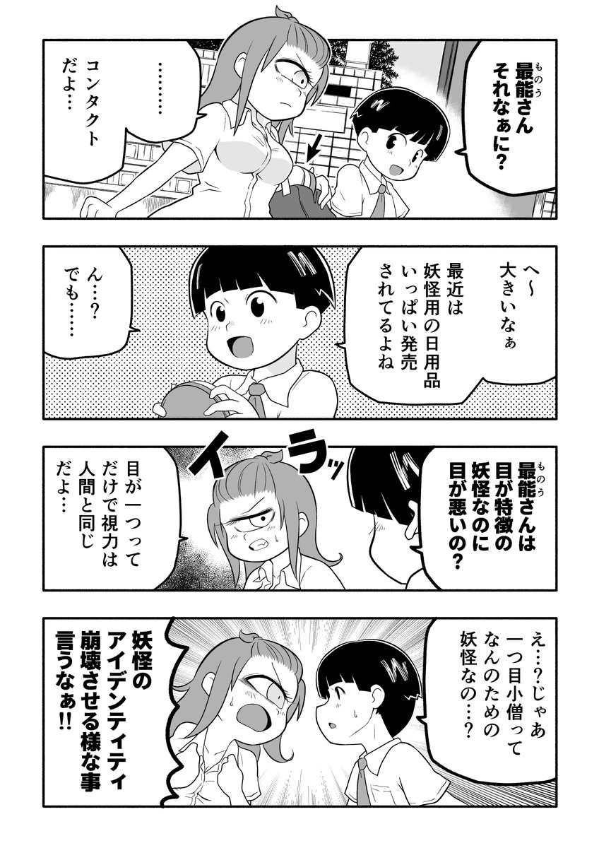 一つ目小僧の女の子と人間の男の子の恋愛漫画 