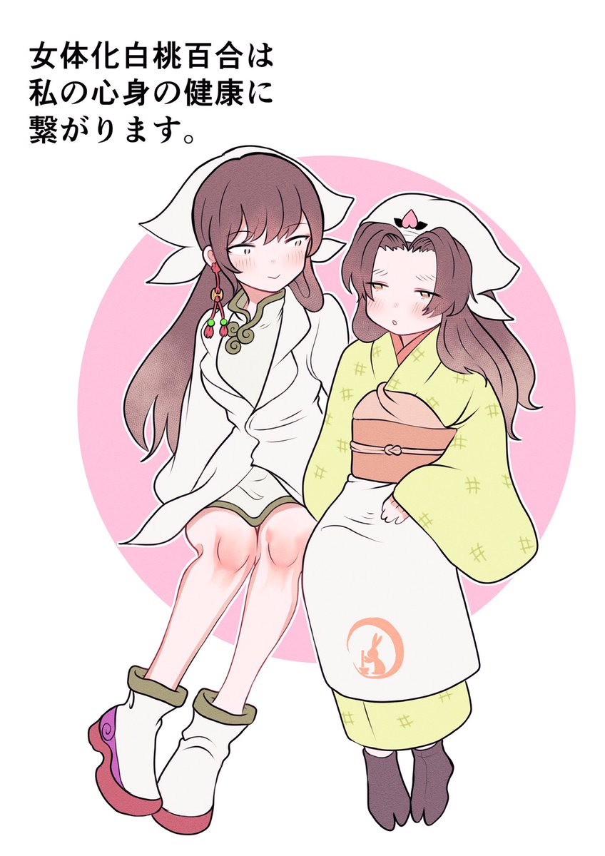 女体化白桃百合 