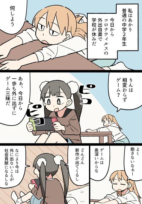 外出自粛中にありがちなこと① 