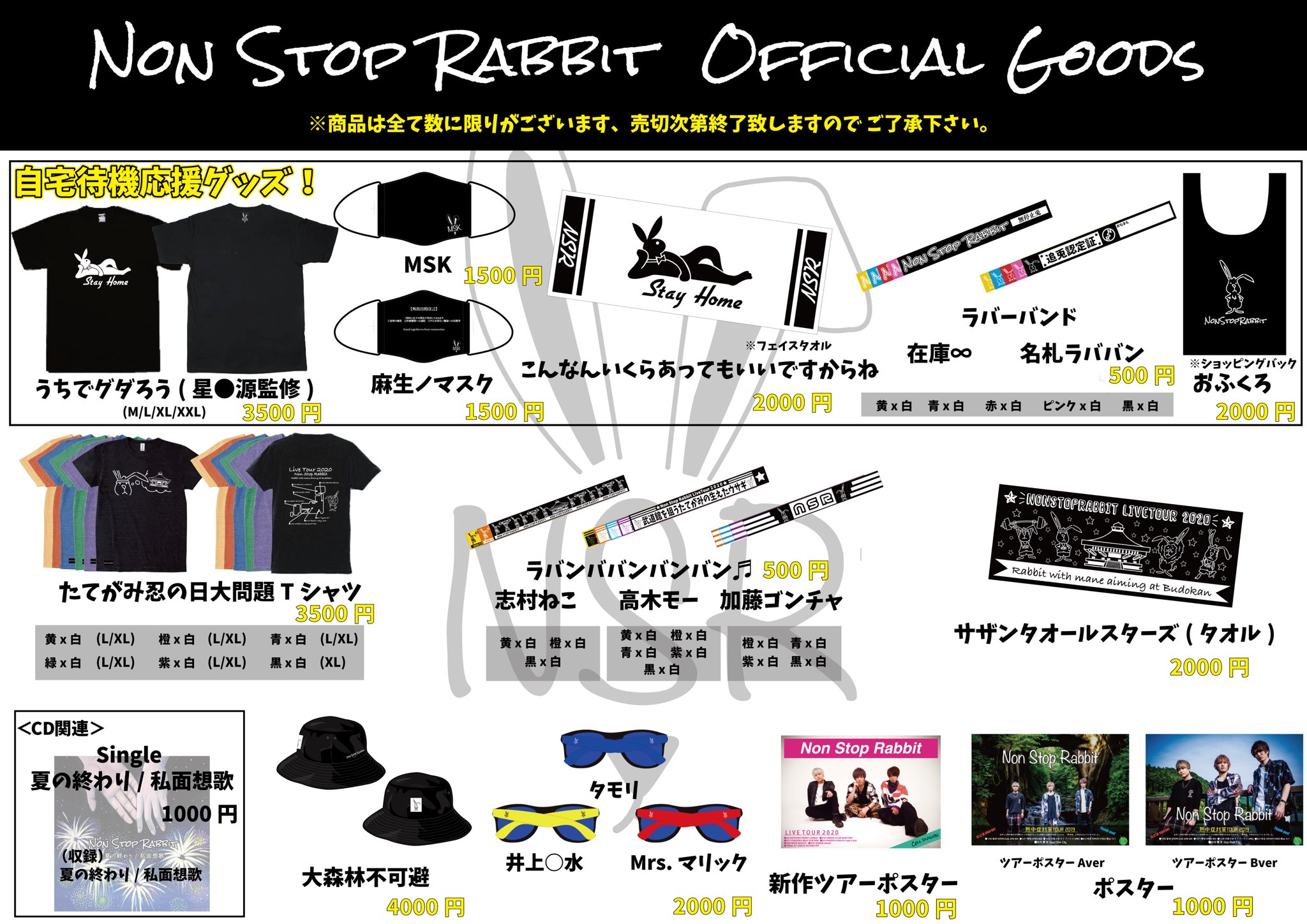 Non Stop Rabbit 未開封タオル ラバーバンド CD