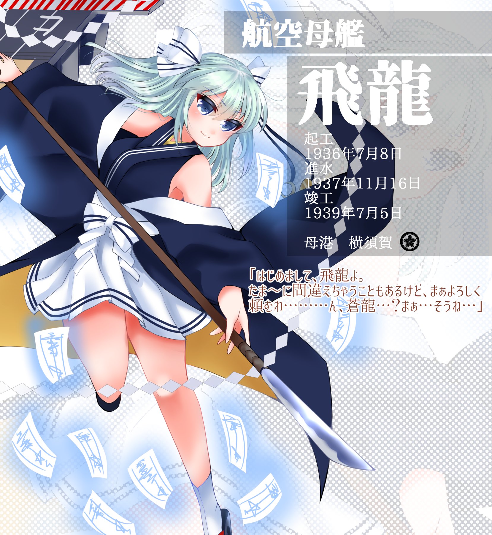 桜海こも イラストお仕事募集中 艦神巫八十七号艦 航空母艦 飛龍 艦艇擬人化 花曇フリートメイデン 桜海こも イラストお仕事募集中 艦神巫八十七号艦 航空母艦 飛龍 艦艇擬人化 花曇フリートメイデン