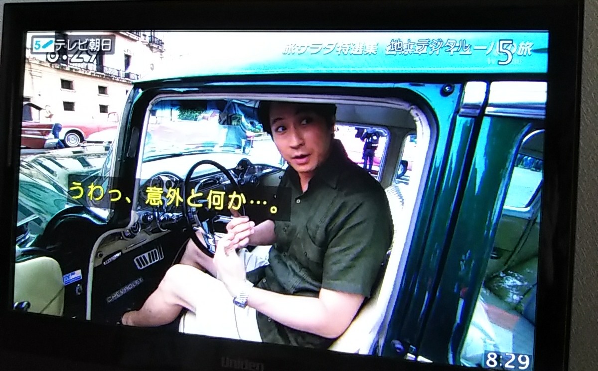 ズゴックン デジカメ兄さん 今朝の旅サラダはキューバ取材の再放送だった スペインから独立後 米国から車を輸入 1956年製造のアメ車に乗る谷原章介さん エンジン快調