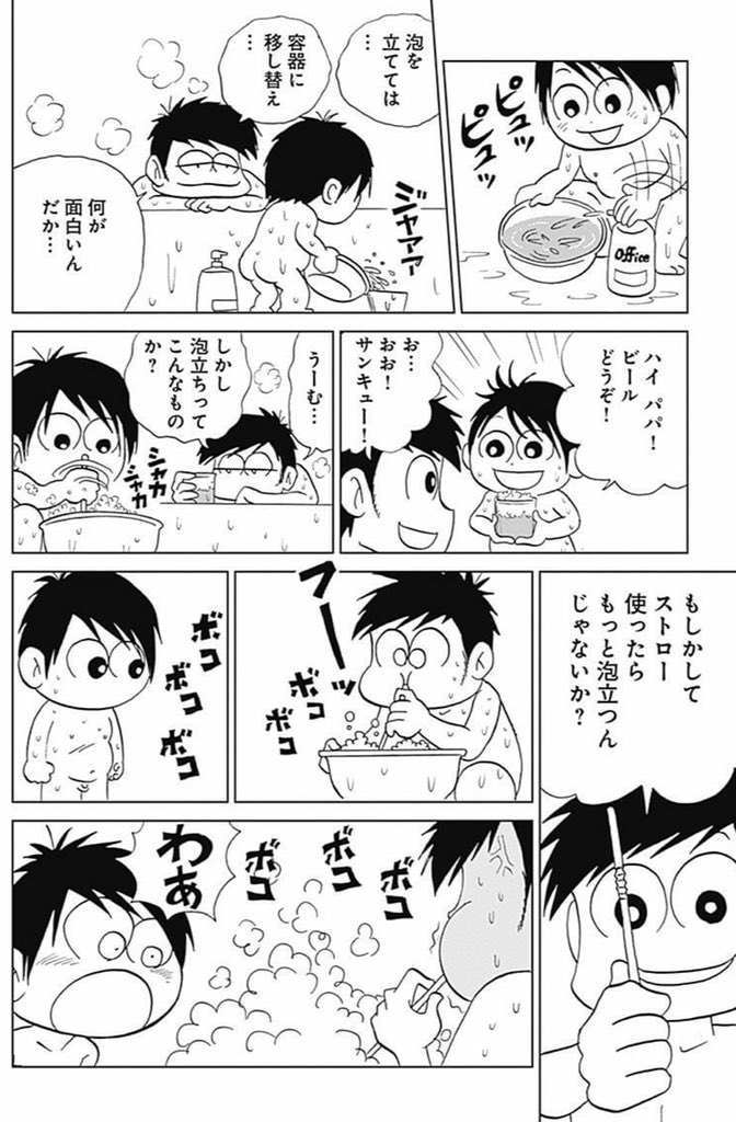 お風呂を泡で一杯にしようとしたら予想以上に泡立った話。(1/2) 