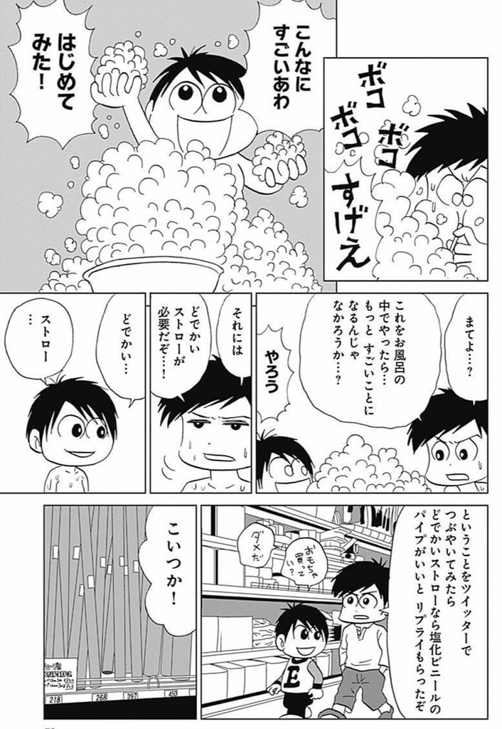 お風呂を泡で一杯にしようとしたら予想以上に泡立った話。(1/2) 