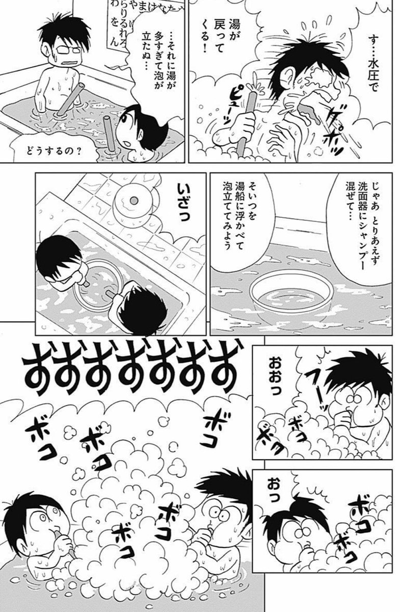 おおひなたごう アレサンドロ ロドリゲス お風呂を泡で一杯にしようとしたら予想以上に泡立った話 1 2