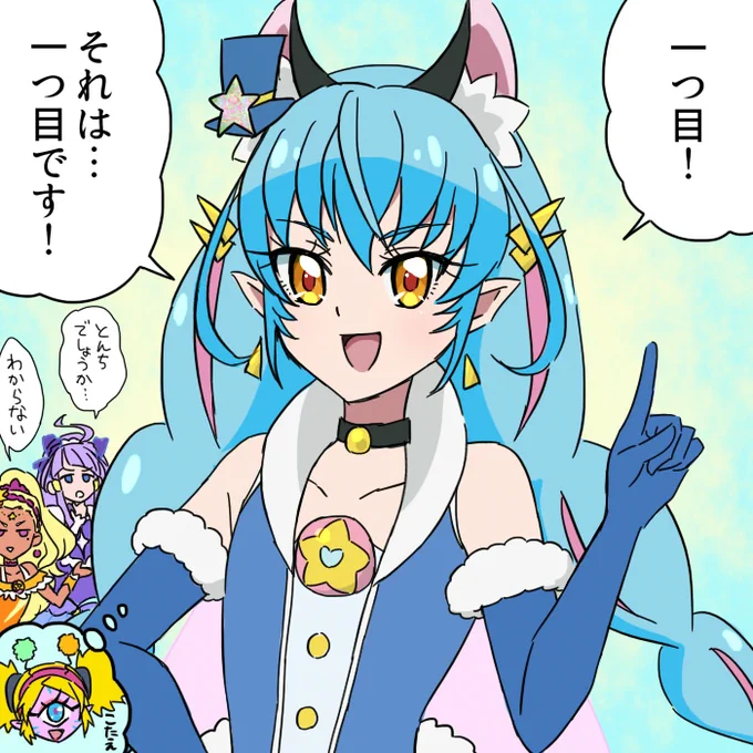 キュアコスモの1個ヒントクイズ 
