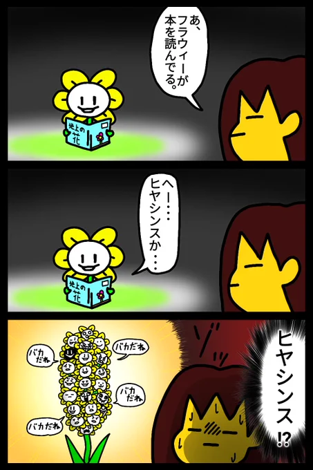 花
#UNDERTALE #絵 #イラスト #お絵描き #落書き 