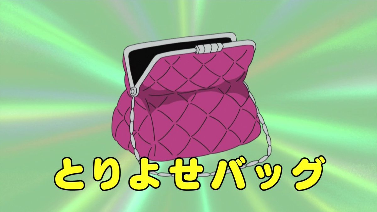 とりよせバッグ とりよせバッグ