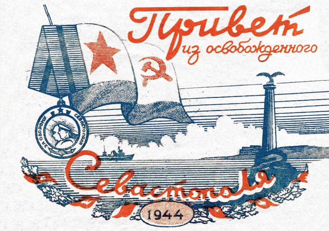 9 Мая Севастополь открытки