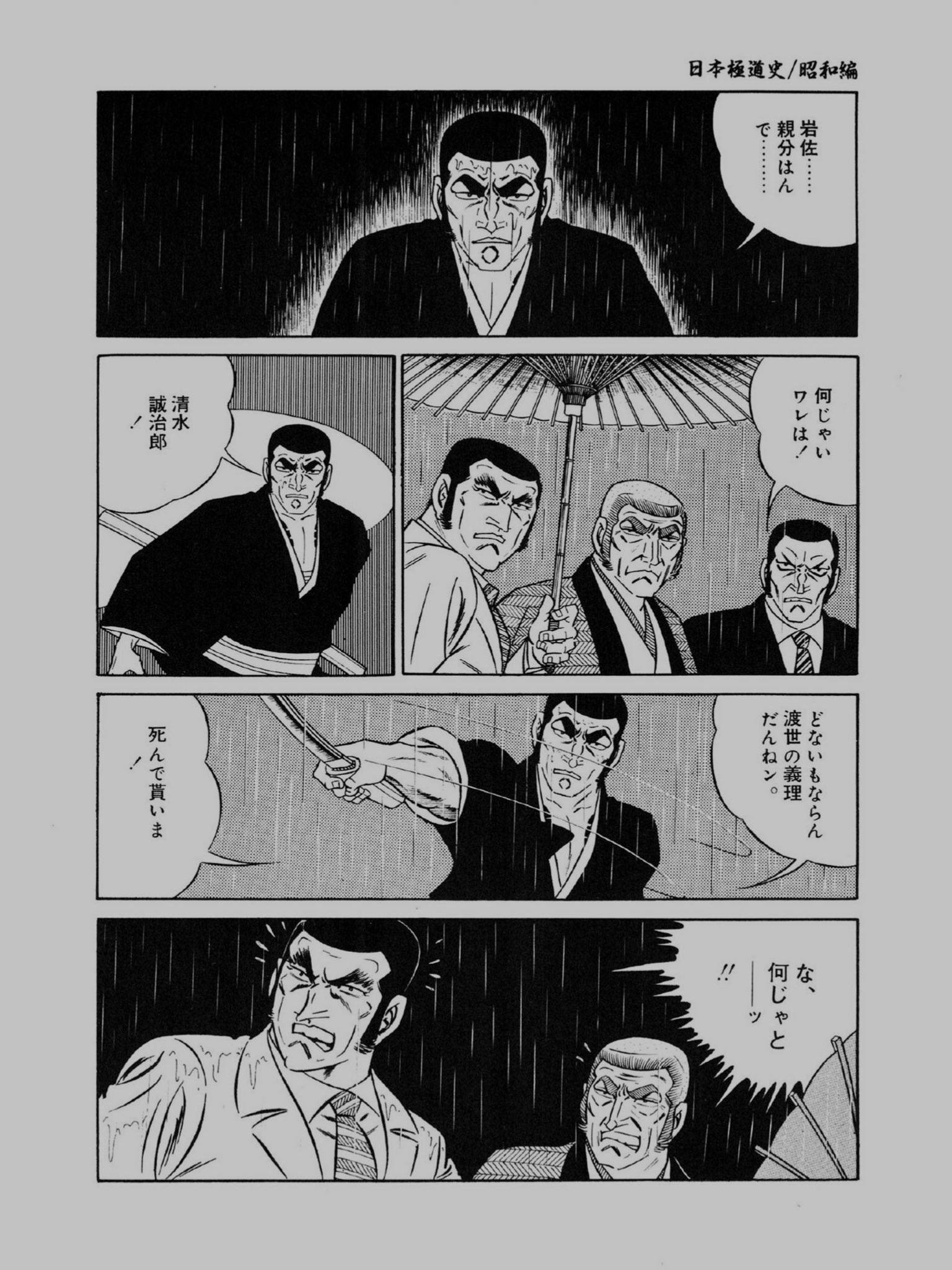 Vot 日本極道史 昭和編 っていう漫画 登場人物が全員ゴルゴなんだよなぁ T Co Zdgkggj2bt Twitter