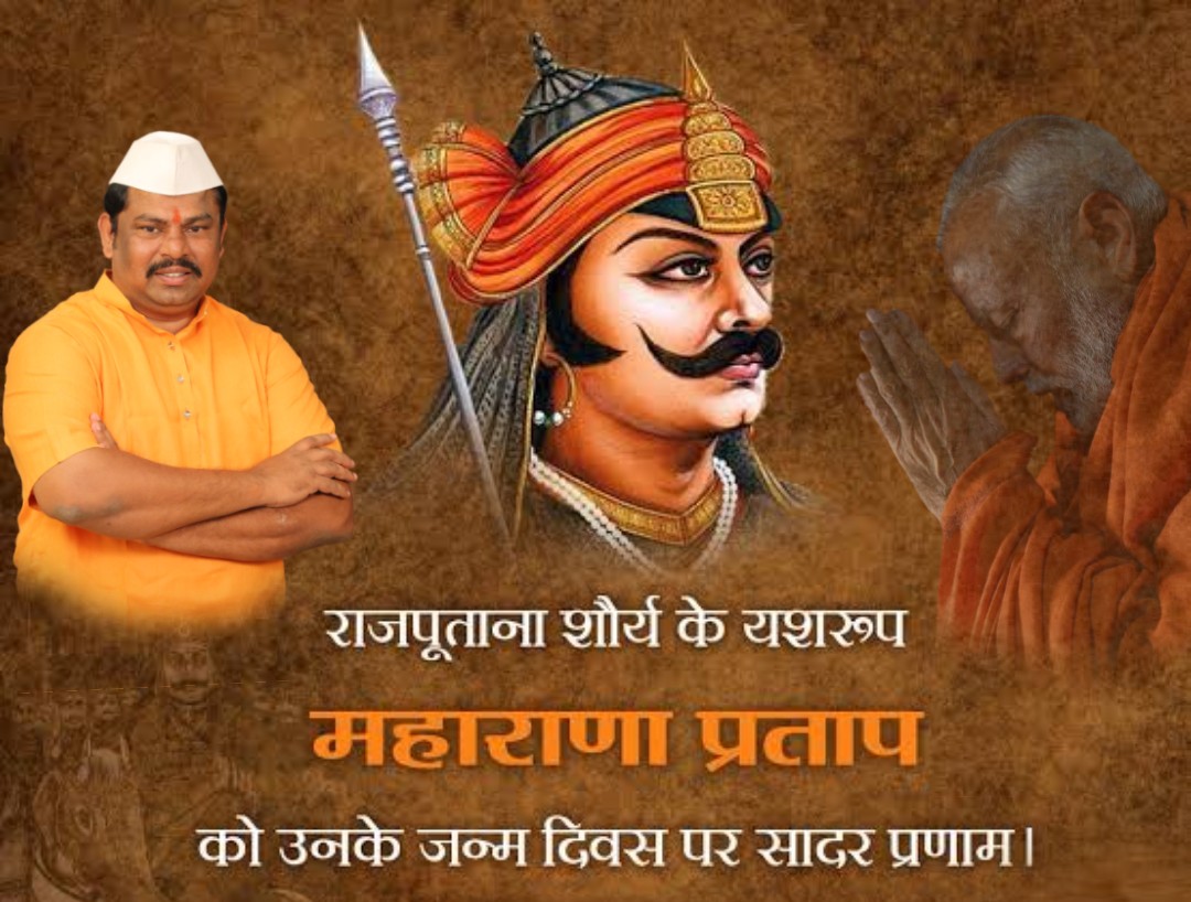 TigerRajaSingh's tweet photo. डर के आगे हार है....और संघर्ष के आगे जीत।

हल्दीघाटी के युद्ध में, दुश्मनो में कोहराम मचाया थ। 
देख वीरता हिन्दुओ की, दुश्मन भी थर्राया था।

महाराणा प्रताप जयंती की हार्दिक शुभकामनाएं।
जय मेवाड़ 🙏🚩 #Maharanapratap https://t.co/8UXNvX1XRe