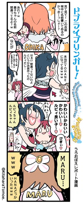 ドブライブリンガー!
Aqours3rd LIVE うろおぼえレポートまんが

『ごめん花丸ちゃん生地が足りなくて…?』

#Aqours3rd上映会 #lovelive 