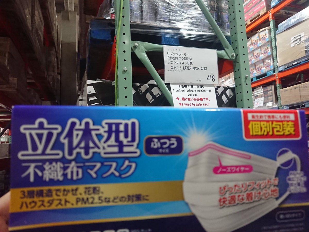 ツイッター コストコ リアルタイム マスク