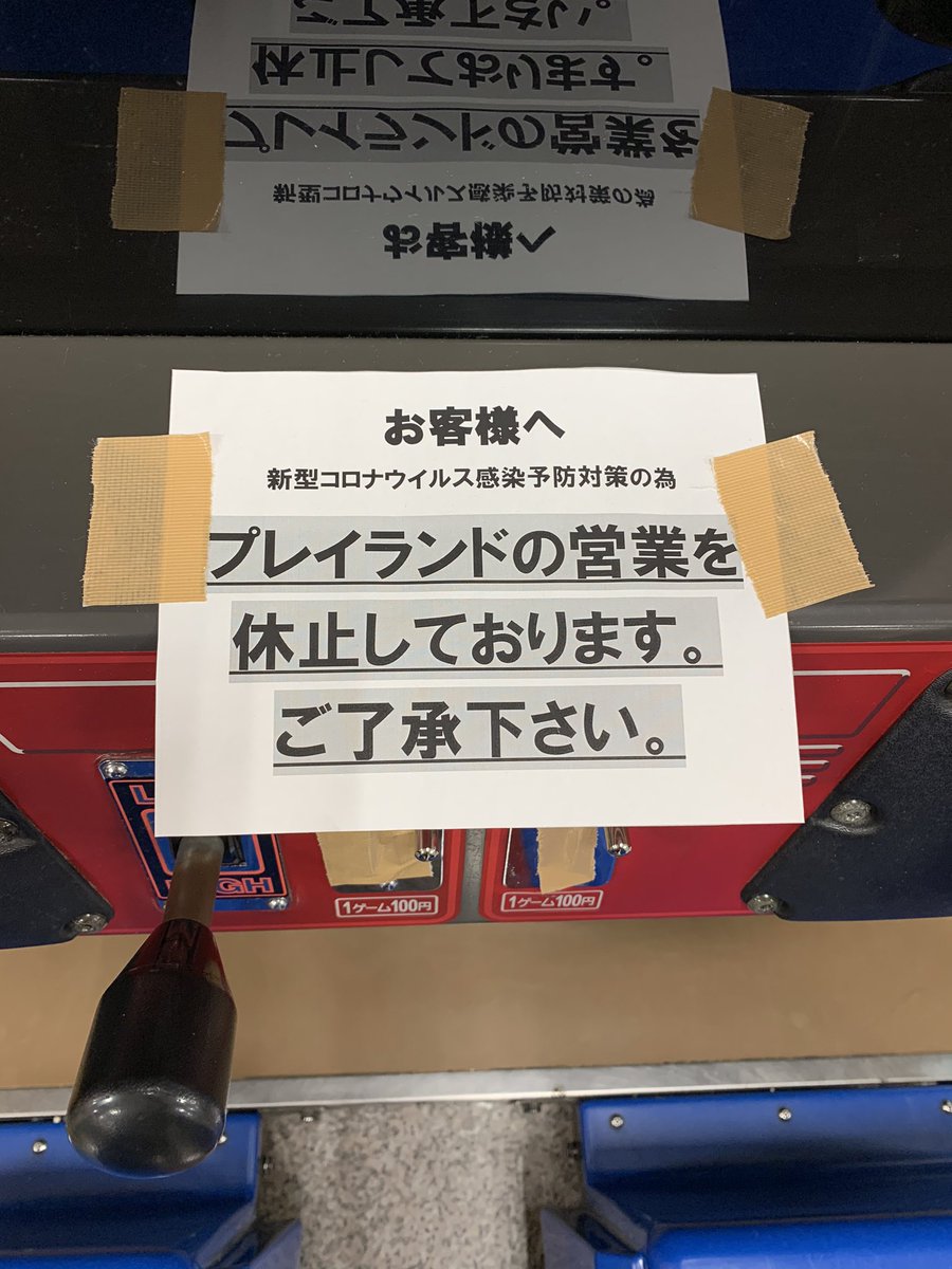 すずきっくす 近所のしまむら 当たり前なのかもしれないが しまむらゲー ことplabiのプレイランドも閉鎖 貴重なfinal Lap3もプレイ出来ず すずきっくす 近所のしまむら 当たり前なのかもしれないが しまむらゲー ことplabiのプレイランドも閉鎖 貴重なfinal Lap3もプレイ出来ず