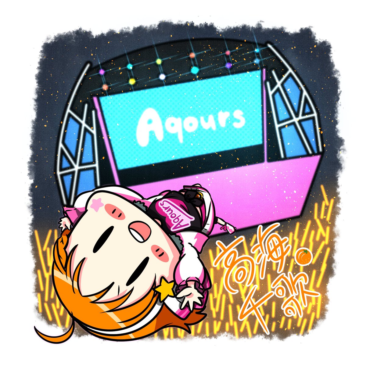 高海千歌 「#Aqours3rd上映会
MIRACLE WAVE 」|浅葱 原稿のイラスト