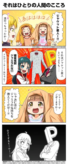 ジャケット星人があらわれた!▼ 