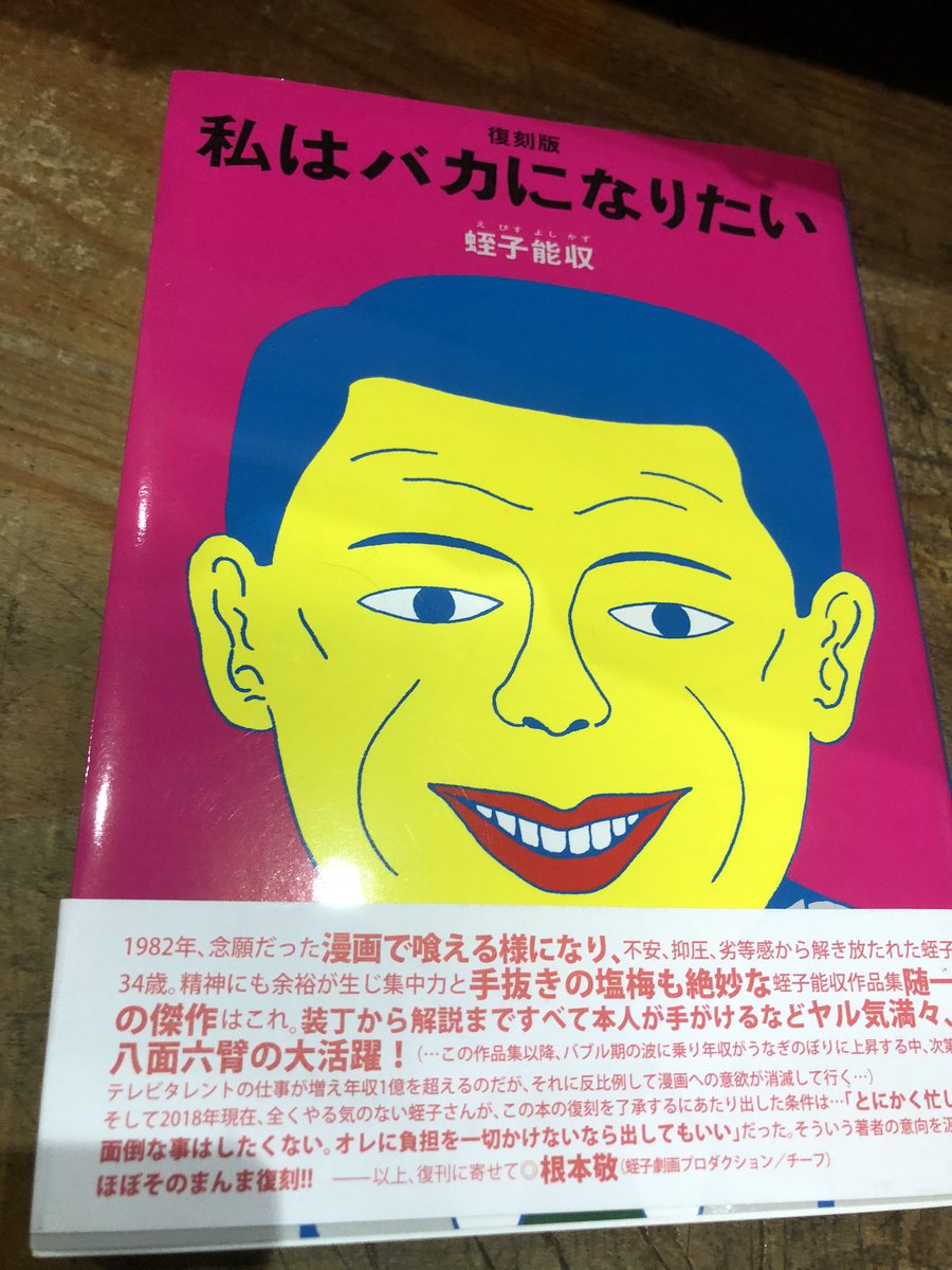 蛭子能収「飛べる人」オリジナル版画
