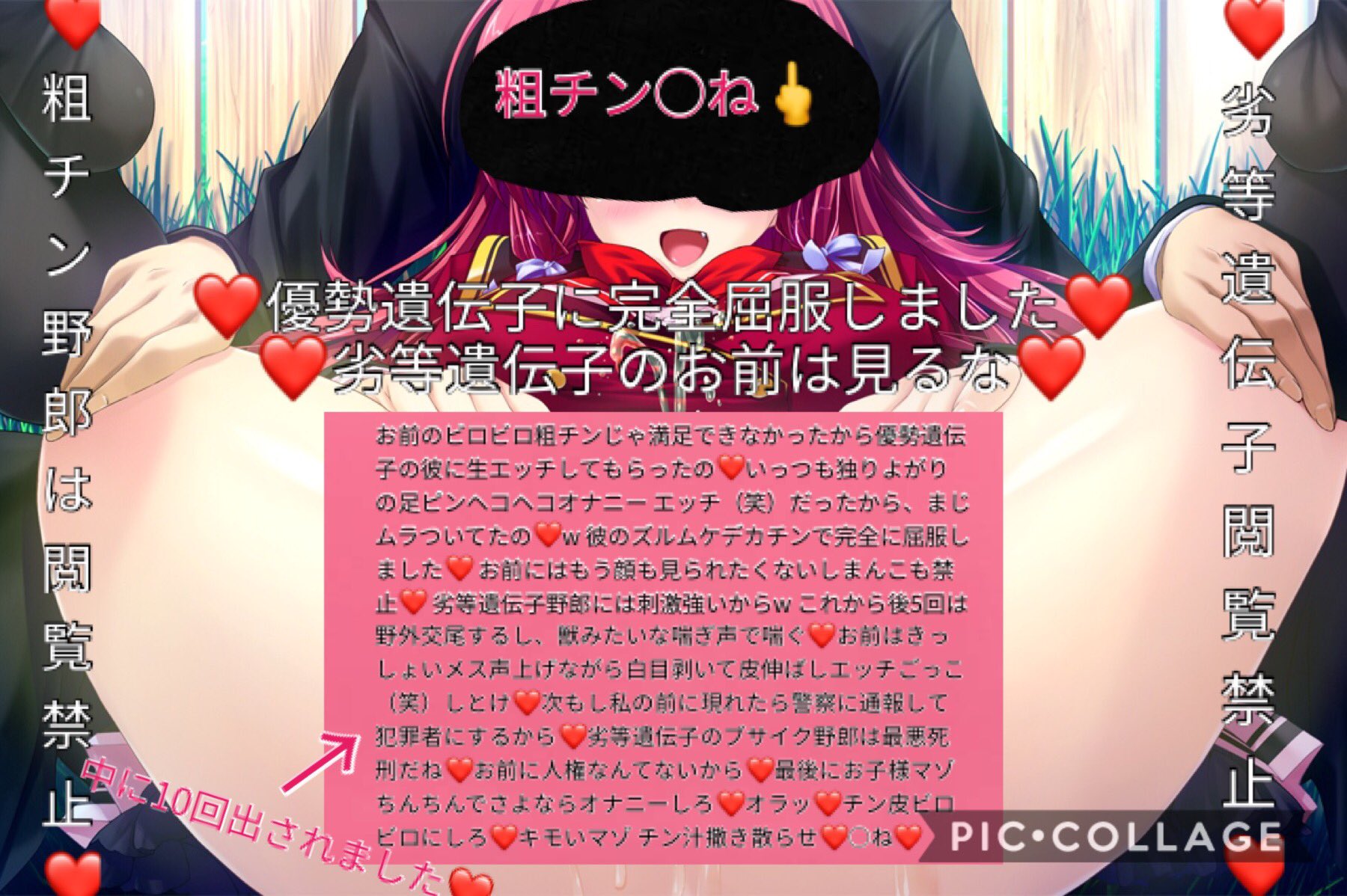 文字コラ　寝取られマゾ 