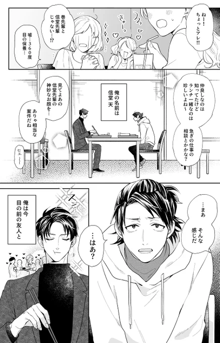 【創作】恋してることに気づかないモテ男の話です?‍♂️?  #巻くん恋ヘタ
1/3 