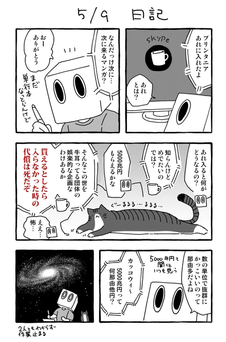 代償は死なんて言われたのはじめて 