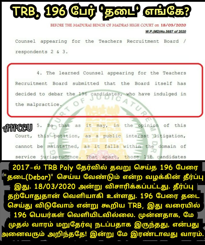 SPulliah's tweet photo. #TRB196பேர்தடைஎங்கே
#TRB
#TRBpoly
@PMOIndia
@CMOTamilNadu
@KASengottaiyan https://t.co/cXCL0nmzXg