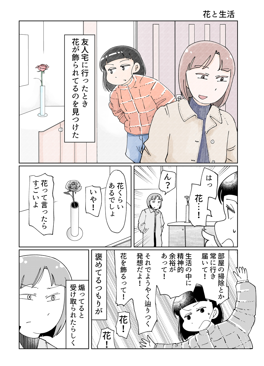 けん 普段部屋が汚くて花を飾るどころじゃない人こそ 部屋のきれいさの維持のために花を飾るべきではないか という話です T Co Reprimgzsg Twitter