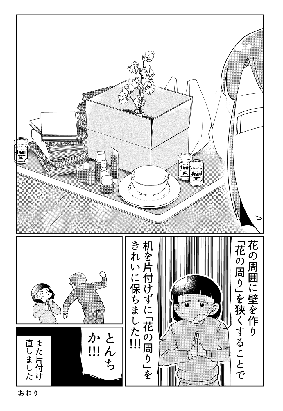 けん 普段部屋が汚くて花を飾るどころじゃない人こそ 部屋のきれいさの維持のために花を飾るべきではないか という話です T Co Reprimgzsg Twitter