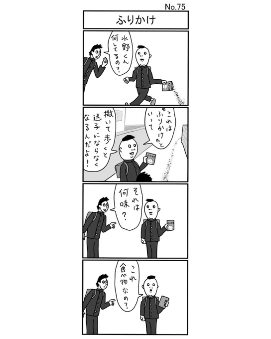 『ふりかけ』
#小島4コマ #4コマ #4コマ漫画 #4コママンガ #ギャグ #ギャグ漫画 #ギャグマンガ #シュール #シュール漫画 #シュールマンガ #イラスト #漫画 #マンガ #絵 #デジタルマンガ #ふりかけ 