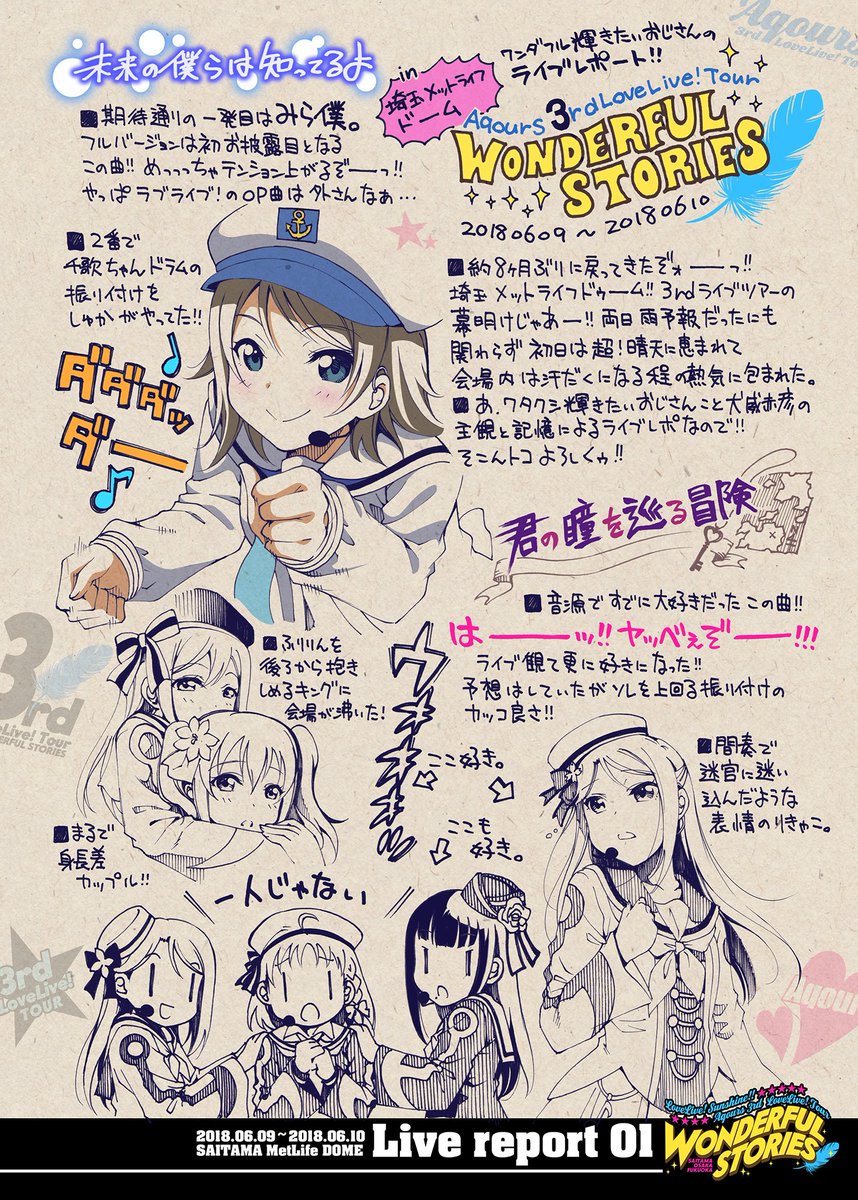 Aqours 3rd LoveLive! Tour ライブレポ①
#lovelive #Aqours
#Aqours3rdLIVE上映会