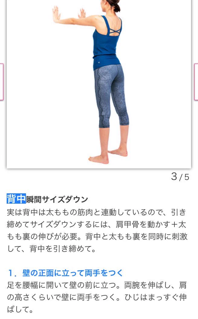 背中から綺麗になれる！？後姿がスレンダー美人になれるトレーニングがこれ！