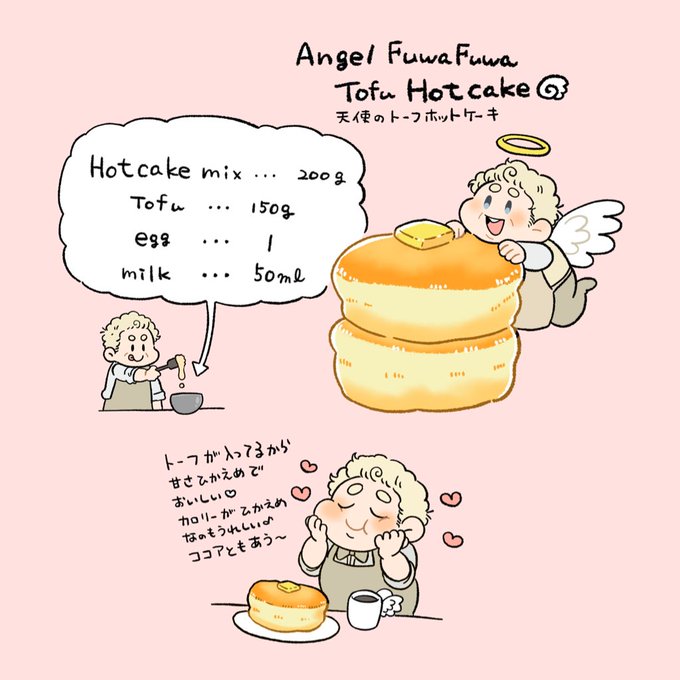 アジラフェルクッキング〜天使の豆腐ホットケーキ🥞〜 