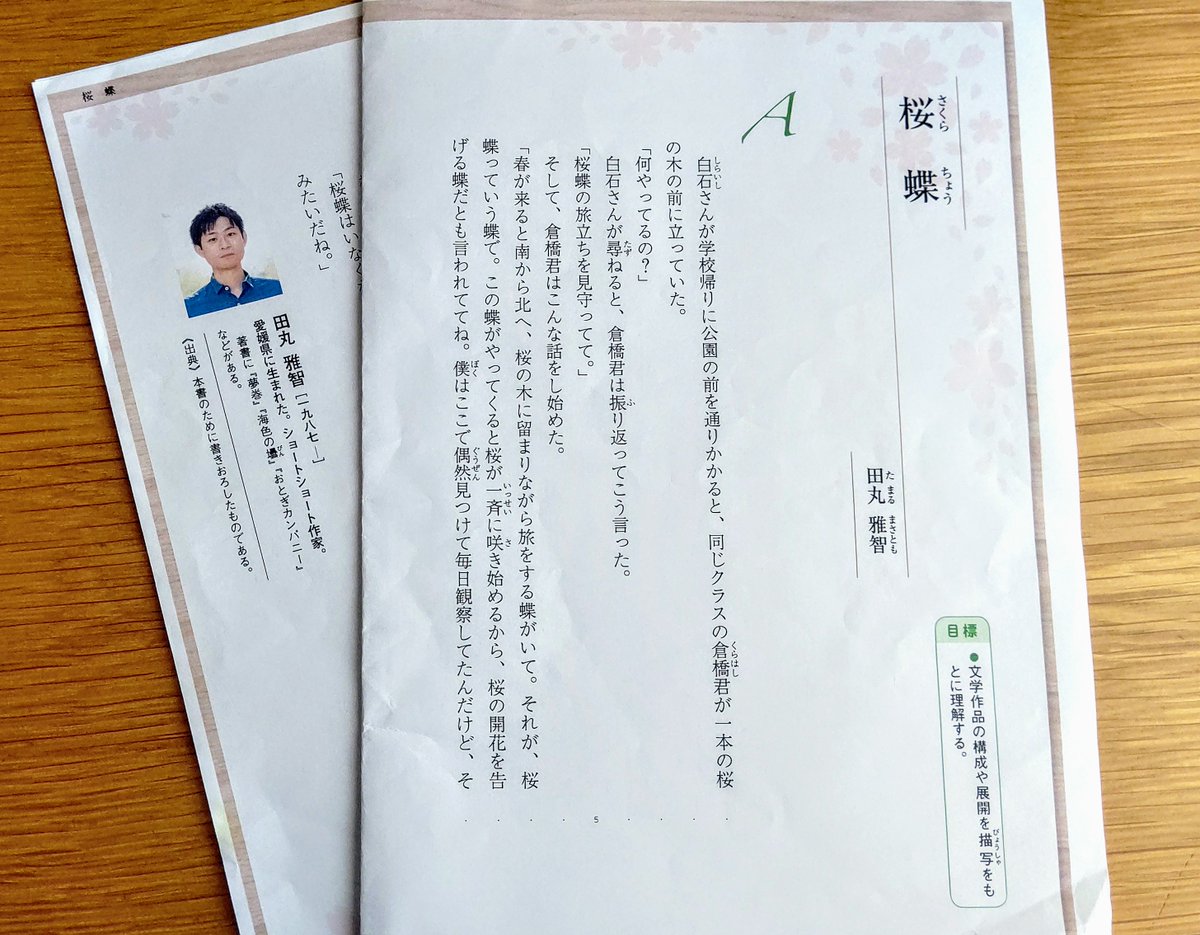 Twitter 上的 田丸雅智 このたび 小学校につづき 21年度から使用される中学１年生の国語教科書 教育出版 の 最初に読まれる小説作品として書き下ろしの２作が掲載されることになりました ２作を比較して 表現や描き方で生まれる違いを味わうという趣旨です