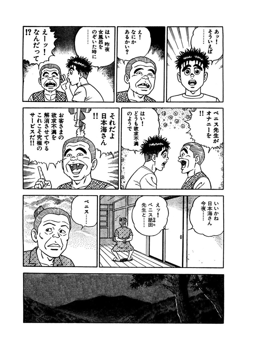 ゼロ次郎 あの男 日本海の新装版が出たと聞いて快哉を叫んだ 扉絵から3pで読者の思考を完全に奪う このスピード感 最近 腹の底から笑っていないという人は騙されたと思って買って読んでみてほしい 全ページスクショする勢いだから T Co ゼロ次郎 あの男 日本海の新装版が出たと聞いて快哉を叫んだ 扉絵から3pで読者の思考を完全に奪う このスピード感 最近 腹の底から笑っていないという人は騙されたと思って買って読んでみてほしい 全ページスクショする勢いだから T Co
