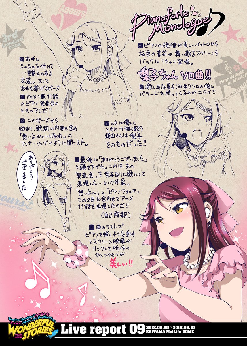 Aqours 3rd LoveLive! Tour ライブレポ⑥ 桜内梨子ソロ
#lovelive #Aqours
#Aqours3rdLIVE上映会