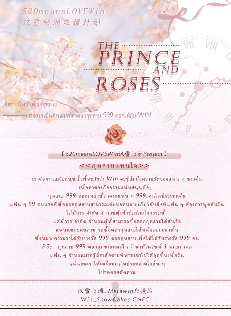 SnowflakesCNFC's tweet photo. 🌹999 𝐎𝐧𝐥𝐲 for 𝐖𝐢𝐧 🌹
@winmetawin 
“I say love,it is a flower,
and you its only seed”
“just remember in the winter
far beneath the bitter snows”
“lies the seed that with the sun’s love
in the spring becomes the rose”
#winmetawin #snowballpower https://t.co/0nBDYbErn1