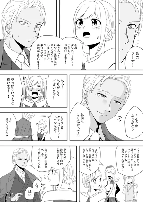 パーティー編は全カットです。 