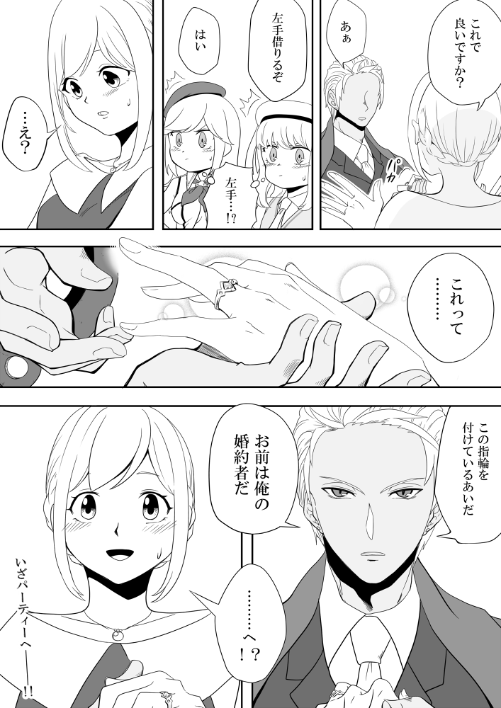 パーティー編は全カットです。 
