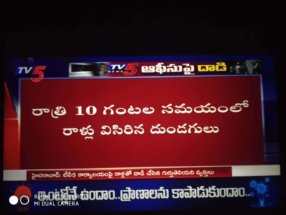 RVR_TDP's tweet image. @tv5newsnow కార్యాలయంపై దాడిని తీవ్రంగా కండిస్తున్నాను..ఇలాంటి చర్యలు పిరికిపంద చర్యగా భావిస్తున్నా!!

నిందుతులను త్వరగా గుర్తుంచి కఠిన చర్యలు తీసుకుని మళ్ళీ ఇలాంటివి పునరావృతం కాకుండా పోలీసులు చర్యలు తీసుకోవాలి..tv5 యాజమాన్యానికి మరియు సిబ్బందికి నా సంపూర్ణ సంఘీభావం!! #Savemedia