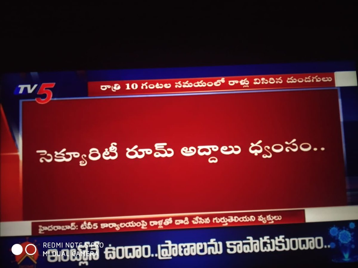 RVR_TDP's tweet image. @tv5newsnow కార్యాలయంపై దాడిని తీవ్రంగా కండిస్తున్నాను..ఇలాంటి చర్యలు పిరికిపంద చర్యగా భావిస్తున్నా!!

నిందుతులను త్వరగా గుర్తుంచి కఠిన చర్యలు తీసుకుని మళ్ళీ ఇలాంటివి పునరావృతం కాకుండా పోలీసులు చర్యలు తీసుకోవాలి..tv5 యాజమాన్యానికి మరియు సిబ్బందికి నా సంపూర్ణ సంఘీభావం!! #Savemedia