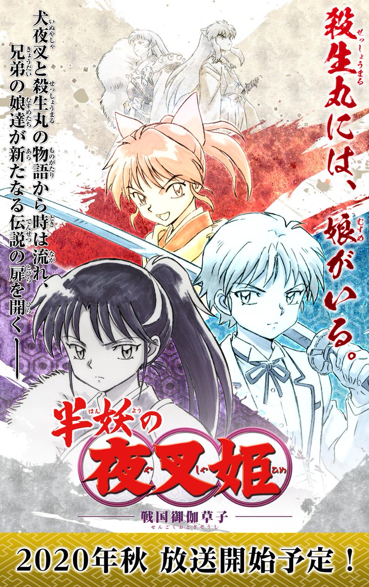 iluvluvnutella's tweet photo. Yashahime: Princess Half-Demon!
A brand new anime from the Inuyasha universe!
Summary by @VIZMedia 
#HanyoNoYashahime https://t.co/EDOx2XaqJE