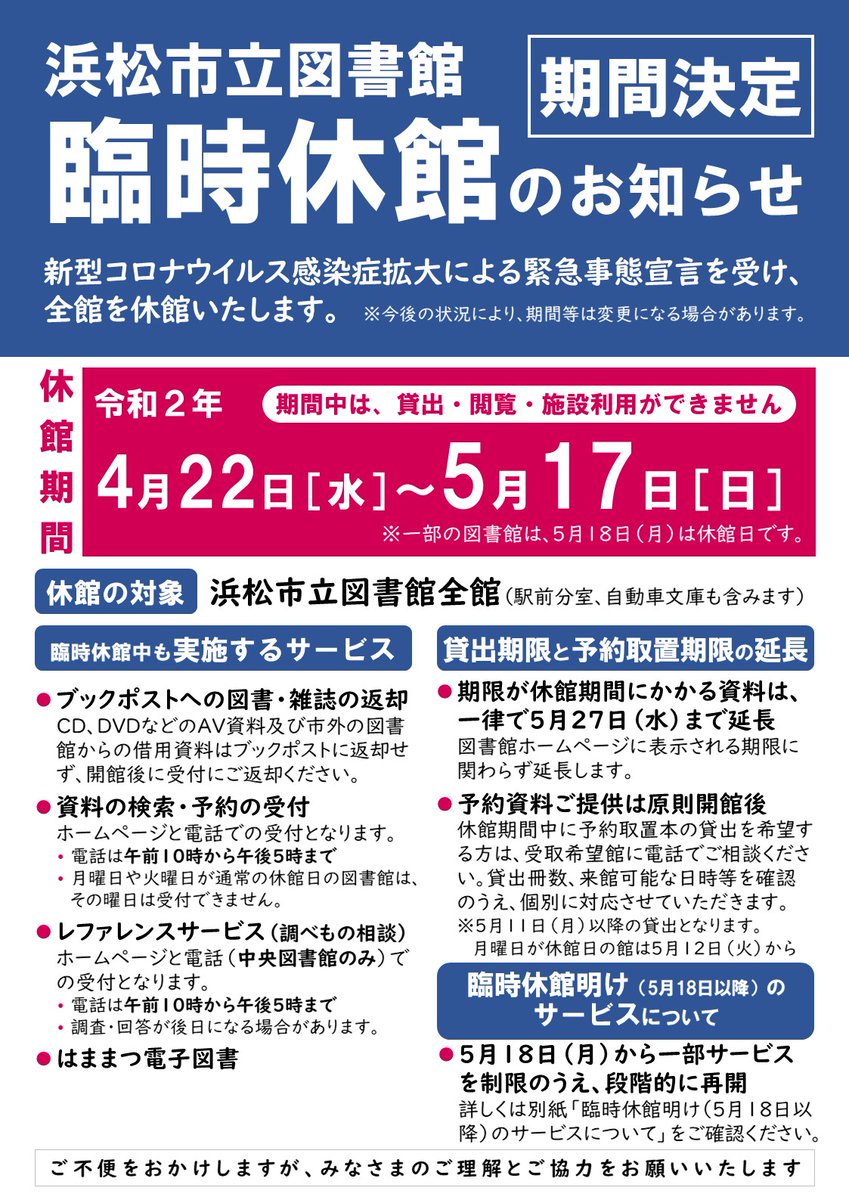 浜松 コロナ twitter Twitter 浜松 コロナ