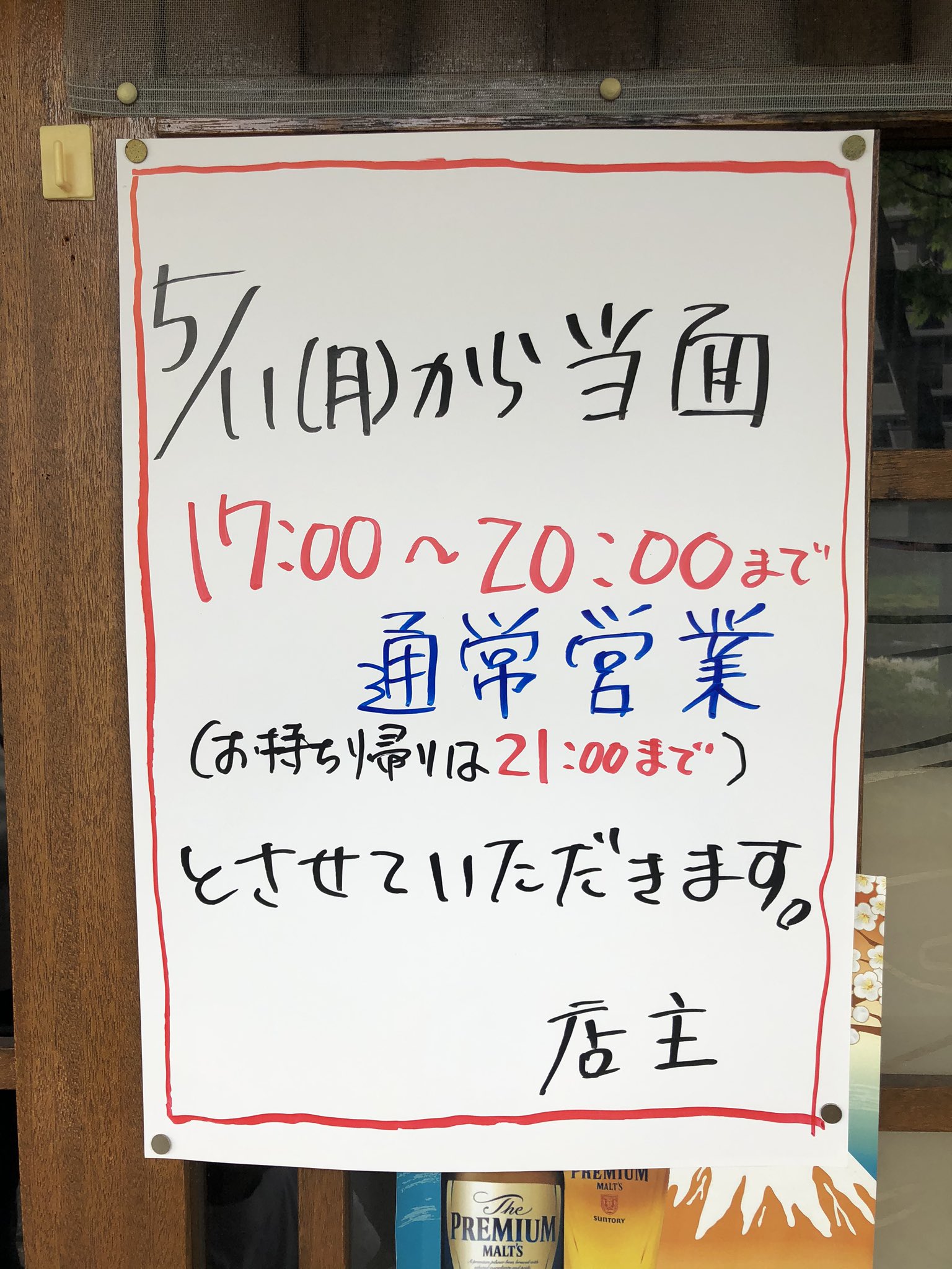 やきとり大吉 春日部市役所前店 5 11から3時間だけですが やってます 基本はテイクアウト営業です