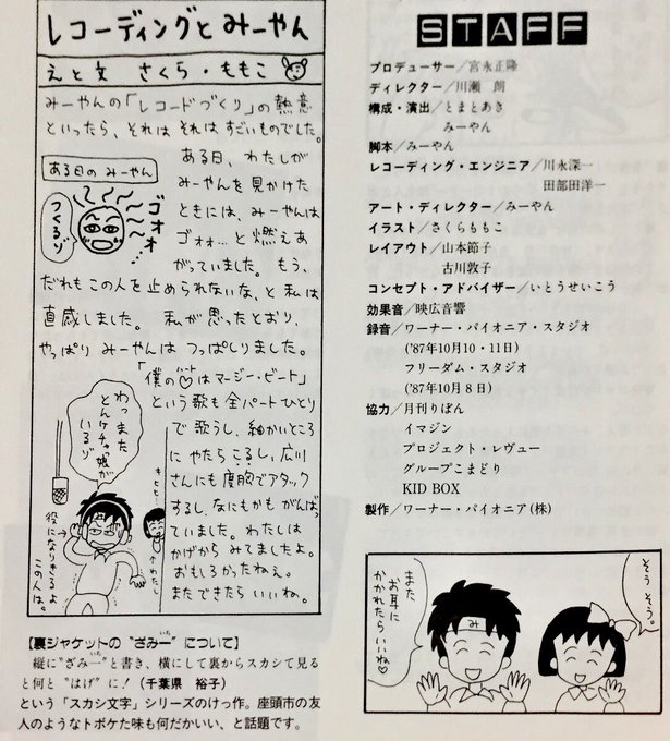 岡田あーみん 友人さくらももこが結婚した宮永正隆 最初の夫があーみんの彼氏説 アスネタ 芸能ニュースメディア